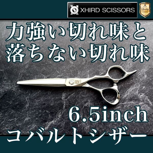 【新品】ATRIA650/コバルトベアリングプロシザー6.5inch【送料無料】シザー/スキバサミ/美容師/理容/トリマー/トリミング/サロン/おすすめ