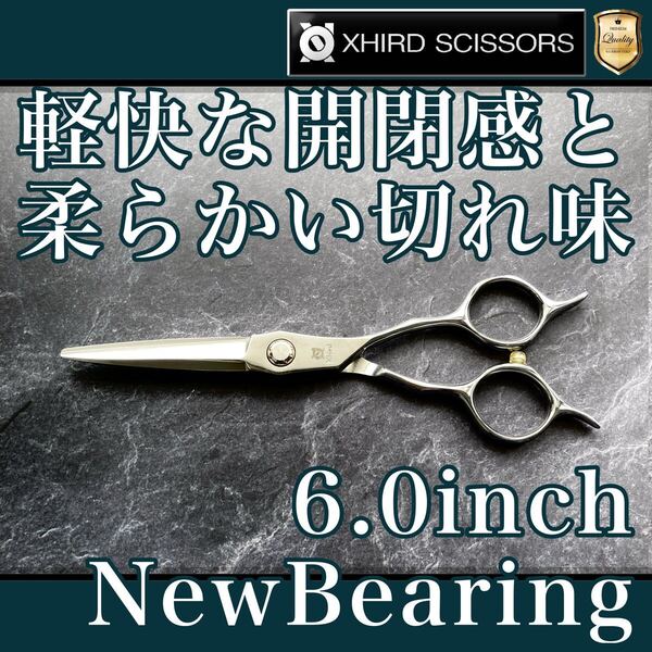 【新品】ベアリングベーシックプロシザー 6.0inch【送料無料】シザー/スキバサミ/美容師/理容/トリマー/トリミング/サロン/おすすめ