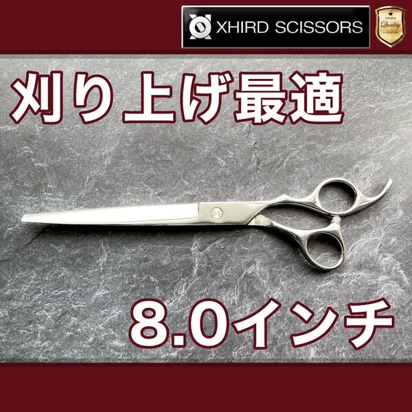 【新品】EPA800/ストレートシザー8.0inch【送料無料】シザー/スキバサミ/美容師/理容/トリマー/トリミング/サロン/おすすめ/シザース