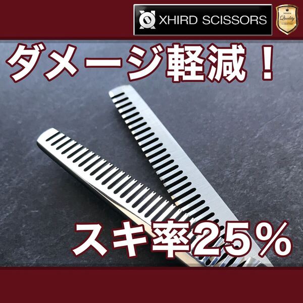 【新品】両櫛刃セニング6.0inch【送料無料】スキ率25% シザー/スキバサミ/美容師/理容/トリマー/トリミング/サロン/おすすめ/シザース