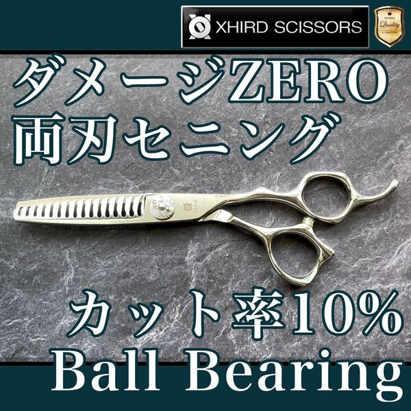 【新品】ZX SERIESゼロダメージベアリングセニング6.0inch【送料無料】スキ率8-10% シザー/スキバサミ/美容師/理容/トリマー/トリミング