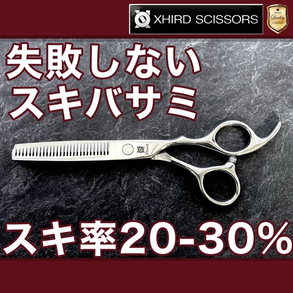 【新品】EPZ2030/ベーシックセニング6.0inch【送料無料】スキ率20-30% シザー/スキバサミ/美容師/理容/トリマー/トリミング/サロン
