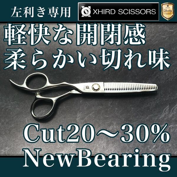 【新品&左利き】ベアリングプロセニング 6.0inch【送料無料】スキ率20-30% 最新ベアリング搭載ZXL6030シザー/スキバサミ/美容師/理容