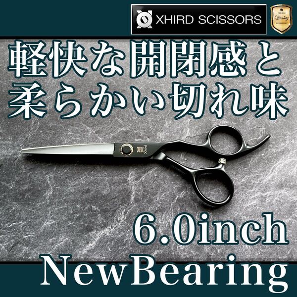【新品】ZX600ST-B/ベアリングベーシックプロシザー 6.0inch【送料無料】シザー/スキバサミ/美容師/理容/トリマー/トリミング/サロン