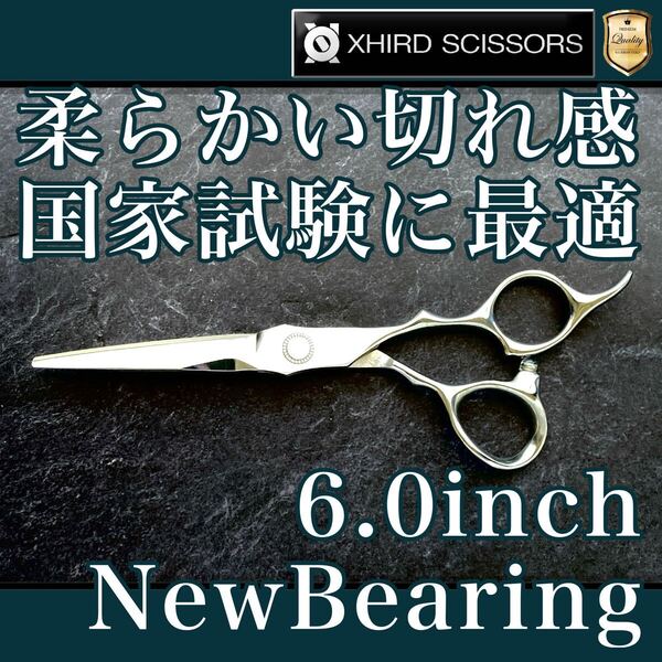 【新品】AIR600 ベアリングシザー 6.0inch【送料無料】シザー/スキバサミ/美容師/理容/トリマー/トリミング/サロン/おすすめ/シザース