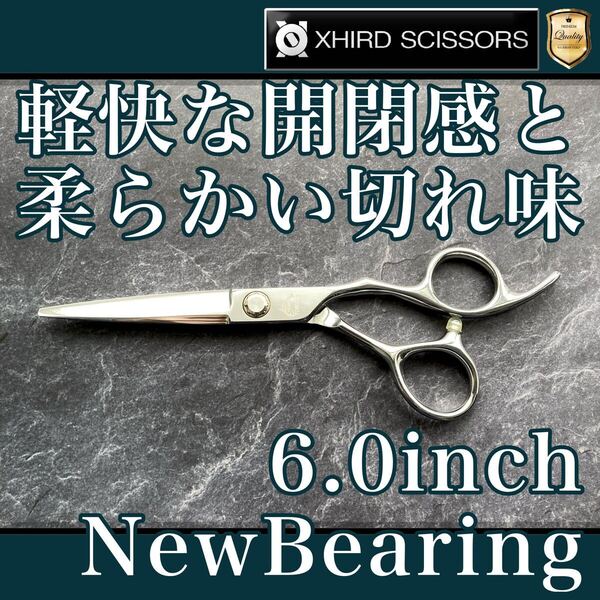 【新品】ベアリングベーシックシザーPRO 6.0inch【送料無料】シザー/スキバサミ/美容師/理容/トリマー/トリミング/サロン/おすすめ