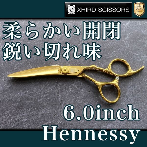 【新品】ゴールドヘネシーシザーPRO 6.0inch【送料無料】シザー/スキバサミ/美容師/理容/トリマー/トリミング/サロン/おすすめ/シザース