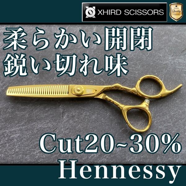 【新品】ゴールドヘネシーセニングPRO 6.0inch【送料無料】スキ率20~30% シザー/スキバサミ/美容師/理容/トリマー/トリミング/サロン
