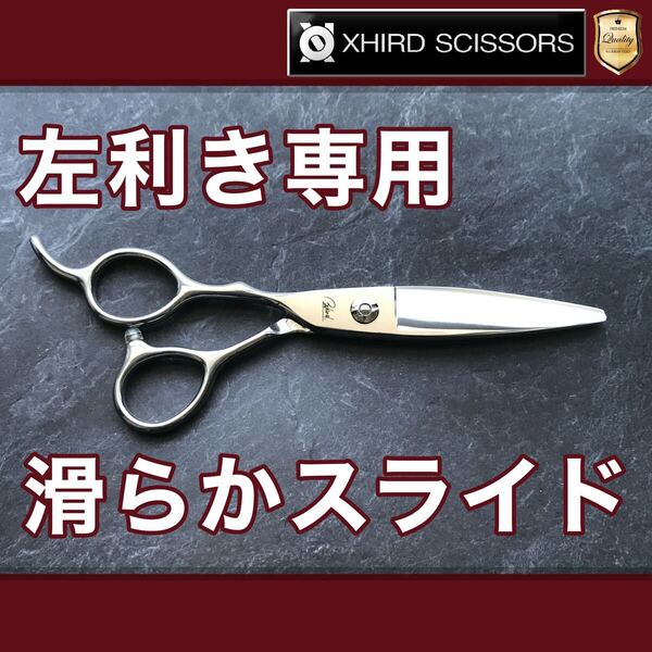 【新品】左利き スライドシザー LSS600 笹刃 6.0inch【送料無料】シザー/スキバサミ/美容師/理容/トリマー/トリミング/サロン/おすすめ