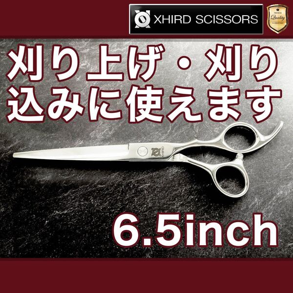 【新品】刈り上げ・刈り込みベーシックシザー 6.5inch【送料無料】シザー/スキバサミ/美容師/理容/トリマー/トリミング/サロン/おすすめ