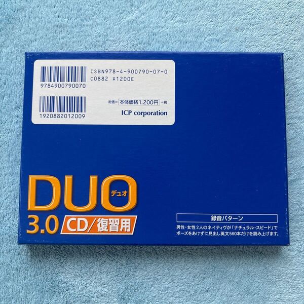 DUO 3.0/CD復習用 CD欠品
