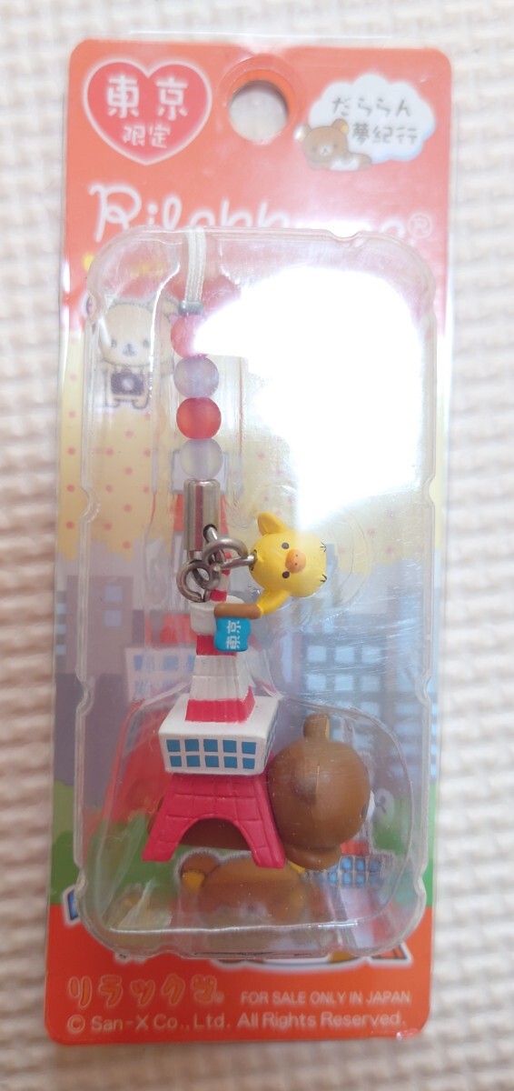 2025年最新】Yahoo!オークション -ご当地リラックマの中古品