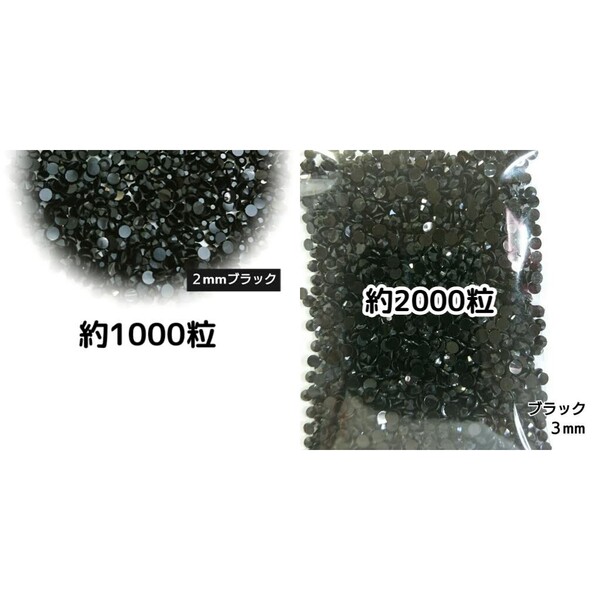 SALE★ ブラック/高分子ストーン 2mm 3mm/デコパーツ ネイル デコうちわ 匿名配送