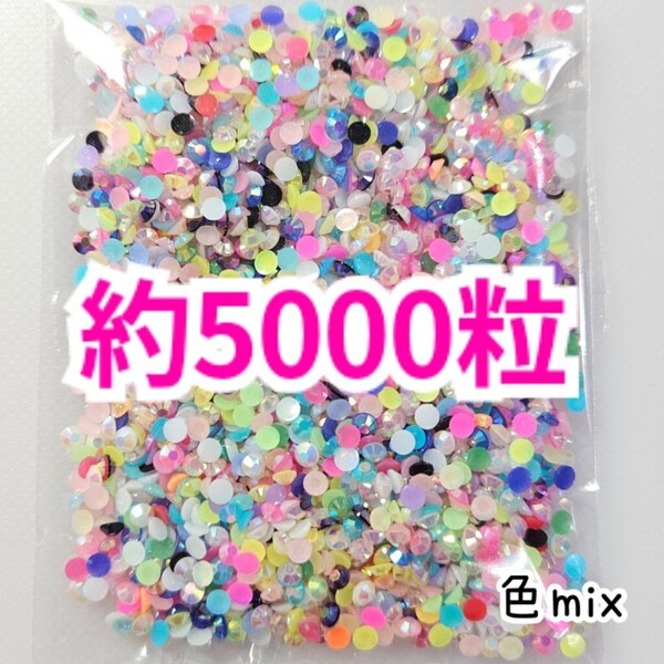 SALE★ 約5000粒/ミルキーストーン 3mm(色mix) デコパーツ ネイル デコうちわ ラインストーン 匿名配送 推し活に