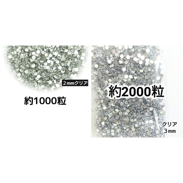 SALE★ クリア/高分子ストーン 2mm 3mm/デコパーツ ネイル デコうちわ 匿名配送