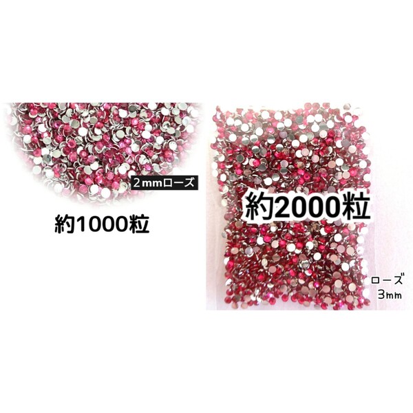 SALE★ ローズ/高分子ストーン 2mm 3mm/デコパーツ ネイル デコうちわ 匿名配送