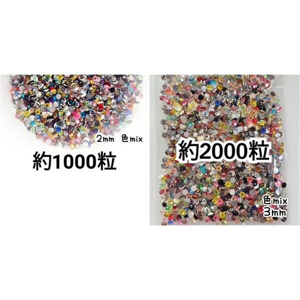 SALE★ 色mix/高分子ストーン 2mm 3mm/デコパーツ ネイル デコうちわ 匿名配送