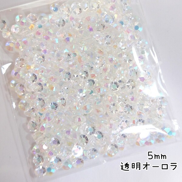 高分子ストーン 5mm(透明オーロラ)約700粒/デコパーツ ネイル★匿名配送