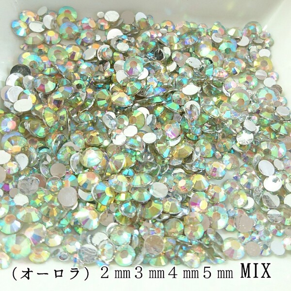 オーロラ/高分子ストーン《4サイズ mix》7g/デコパーツ ネイル★匿名配送