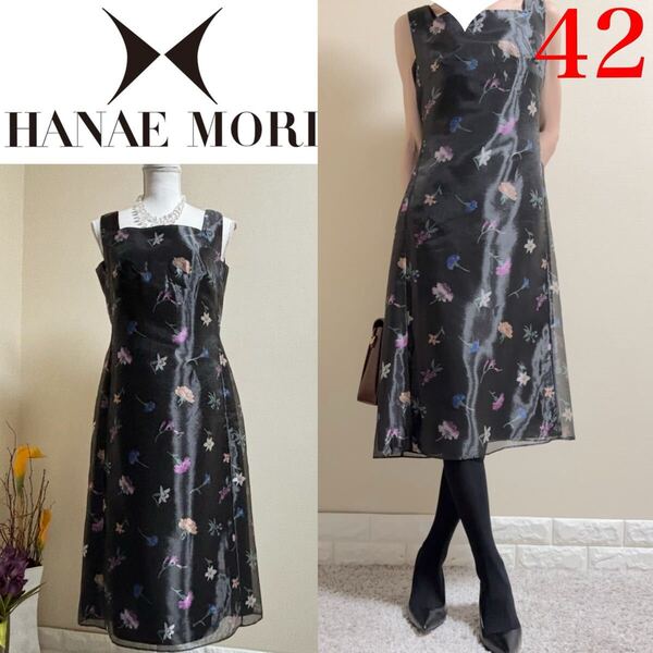 大きいサイズ!ハナエモリ HANAE MORI ドレス ロングワンピース 42 13号 XL オケージョン フォーマル 黒 花柄 森英恵 フラワー