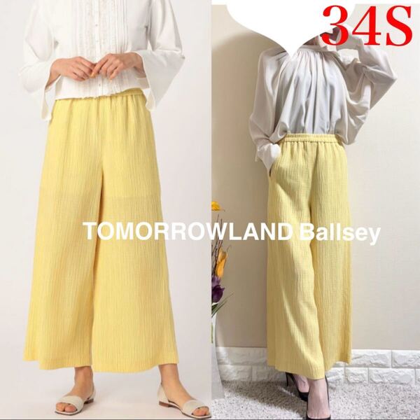 美品!TOMORROWLAND Ballsey トゥモローランド ボールジィ 綺麗色 ワイドパンツ イエロー 黄 34 S 春夏 日本製 定価19,800円