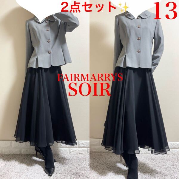 美品!大きいサイズ!フェアマリー 洗える!ジャケット SOIR DOLCE 東京ソワール ソワール フォーマルスカート 黒 13 XL