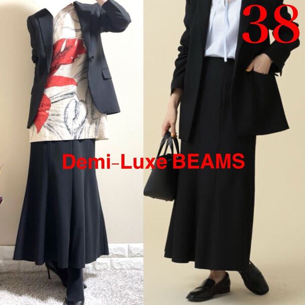 極美品!Demi-Luxe BEAMS デミルクスビームス ビームス 定価26,400円 美脚 マーメイド ロングスカート 黒 38 M 通年