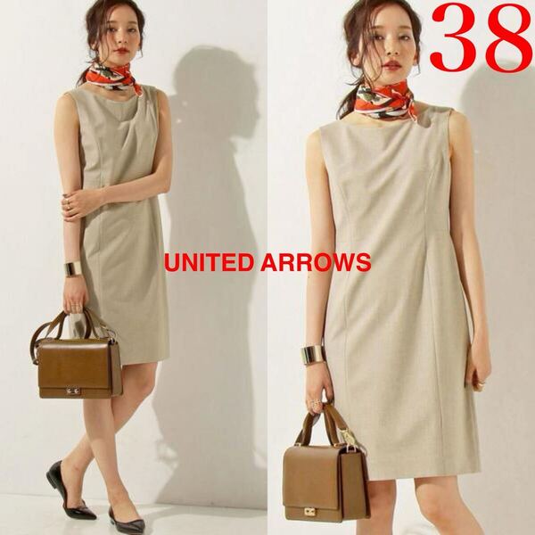 極美品!UNITED ARROWS ユナイテッドアローズ 定価26,400円 さらり 通年 ストレッチ ワンピース ベージュ 38 M 通勤 パーティ