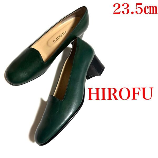 新品級!HIROFU 本革 レザー ローファー風 パンプス 23.5㎝ モスグリーン 4.5 太ヒール 安定感 美脚 高級 一回着用のみ 通勤 靴