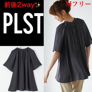美品!プラステ PLST ライトサテン 前後2WAY フレアスリーブ ブラウス 濃グレー Mフリー