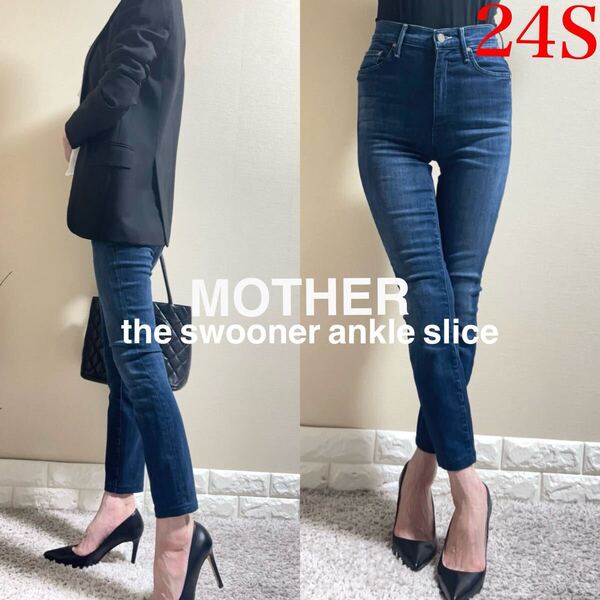 マザー MOTHER 定価39,000円 ハイウェスト ストレッチ スキニーデニム パンツ 24 S インディゴ mother the swooner ankle slice 美脚