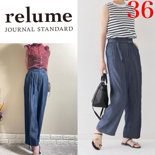 ジャーナルスタンダード レリューム JOURNAL STANDARD relume デニムライク セミワイド ゆったり パンツ 涼しい インディゴ 36 S