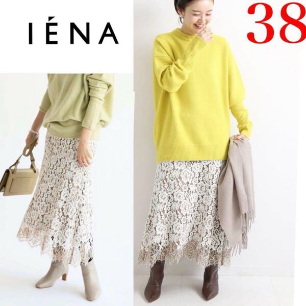 IENA イエナ 定価22,000円 配色 レース セミフレア ロングスカート 通年 M 38