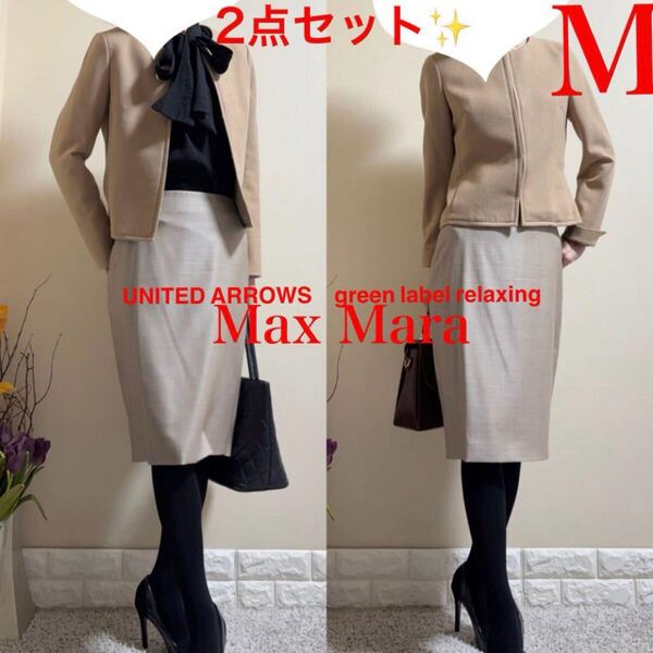 M スーツ!ユナイテッドアローズ UNITED ARROWS green label relaxing ノーカラージャケット マックスマーラ Max Mara シルクスカート