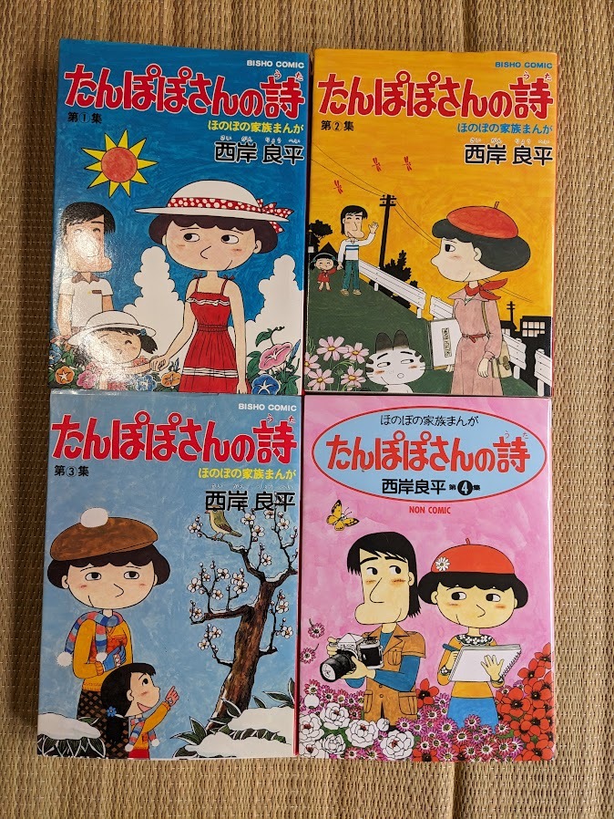 たんぽぽクレーター 全2巻セット - 古本買取販売 ハモニカ古書店