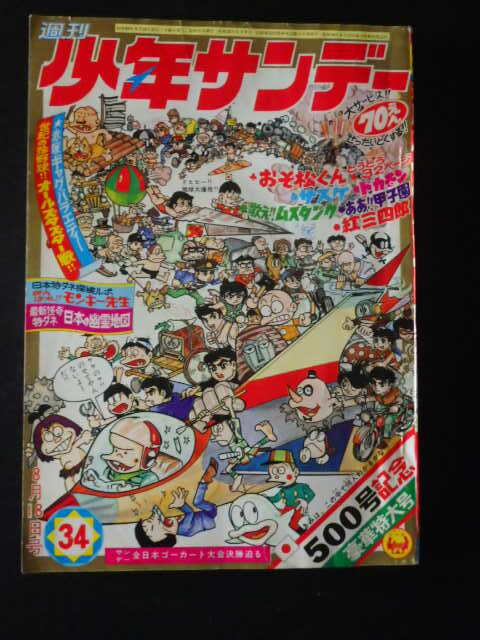 Yahoo!オークション -「少年サンデー 1968」(雑誌) の落札相場