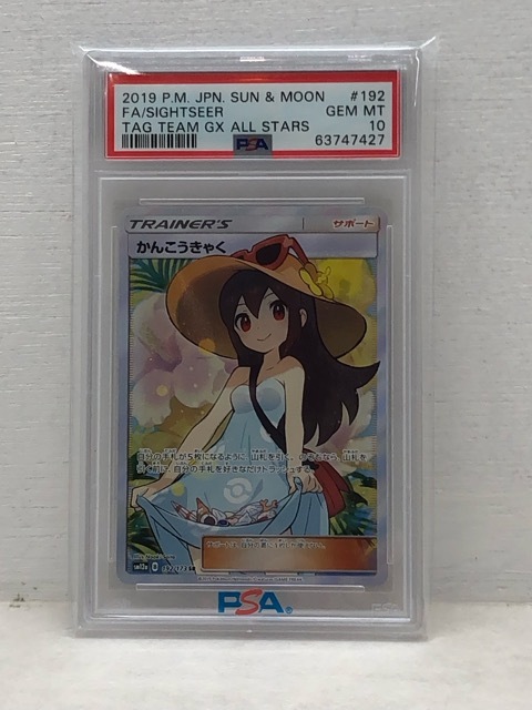2025年最新】Yahoo!オークション -かんこうきゃく psa10の中古品