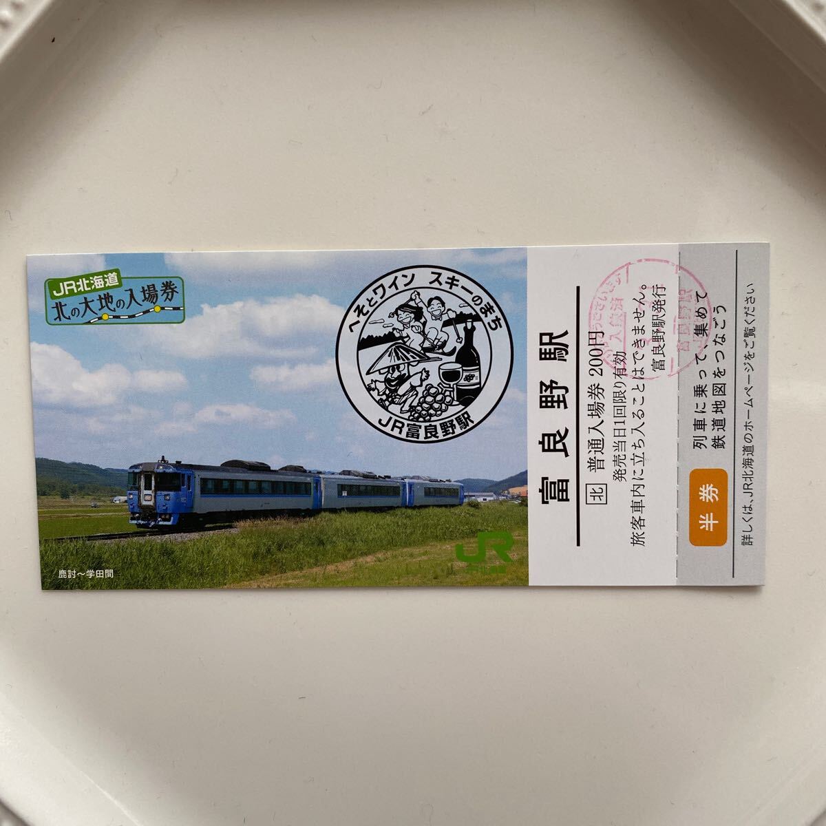 JR北海道 北の大地の入場券 日高本線5駅セット - メルカリ