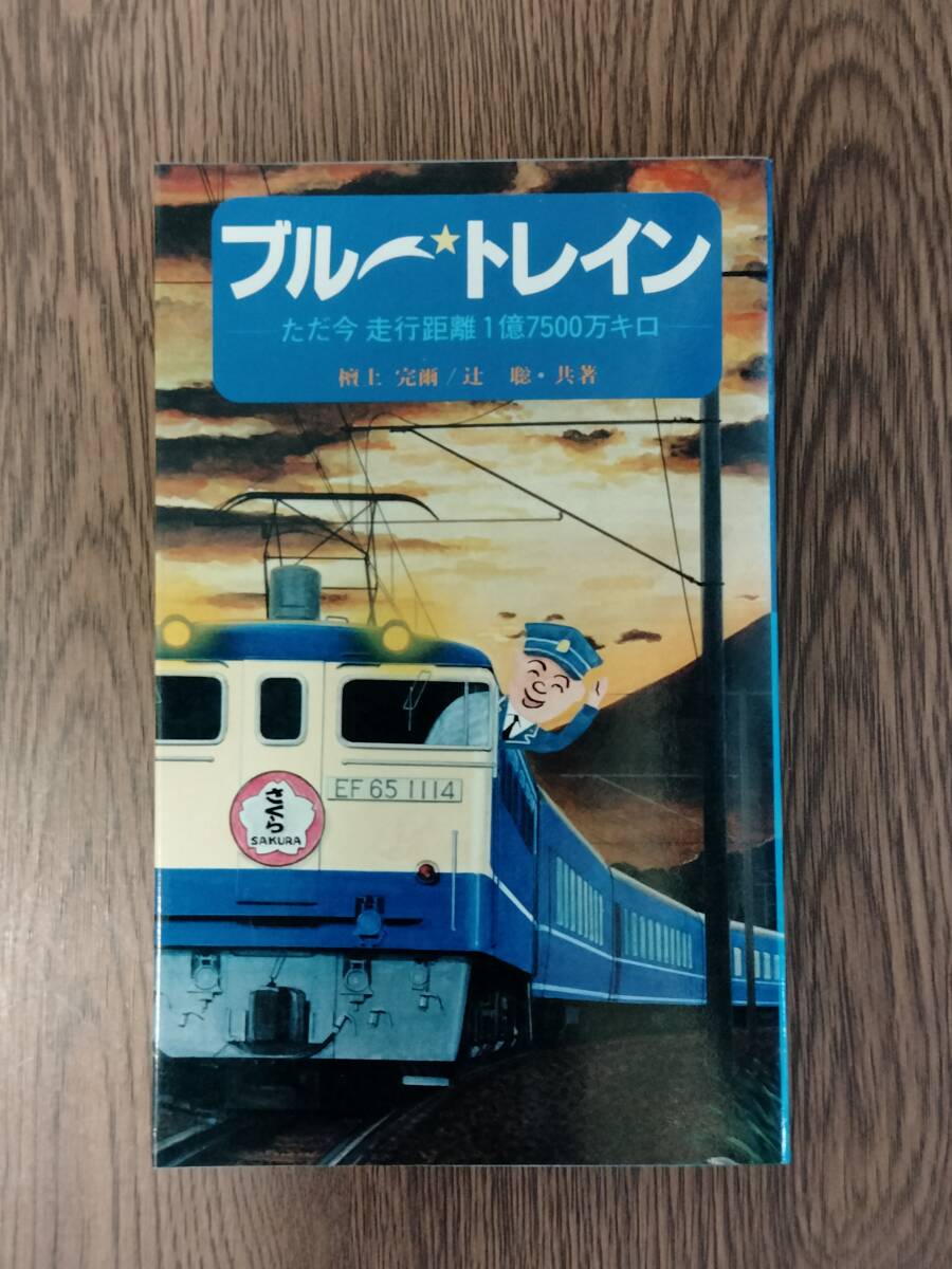 芽瑠璃堂 ＞ ジョン・コルトレーン 『ブルー・トレイン