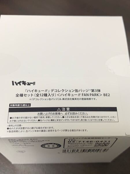 デコレクション缶バッジ 第3弾 全種セット ハイキュー ファンパーク FAN PARK おまけ(名刺カード、アクリルminiフィギュア)付き