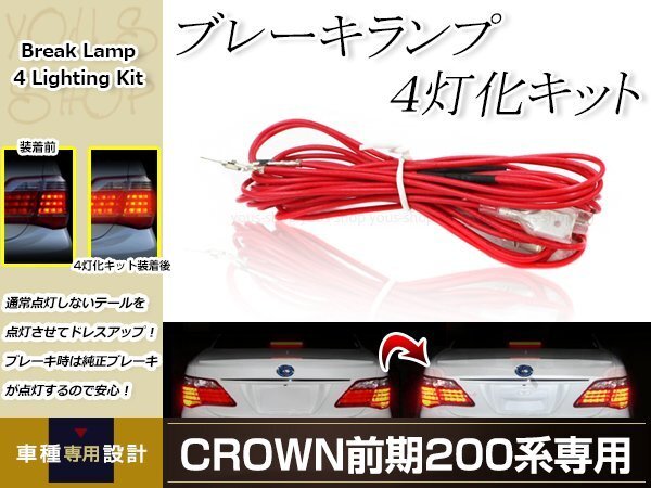 mTEC□無加工 4灯化キット 200系 アスリート後期□