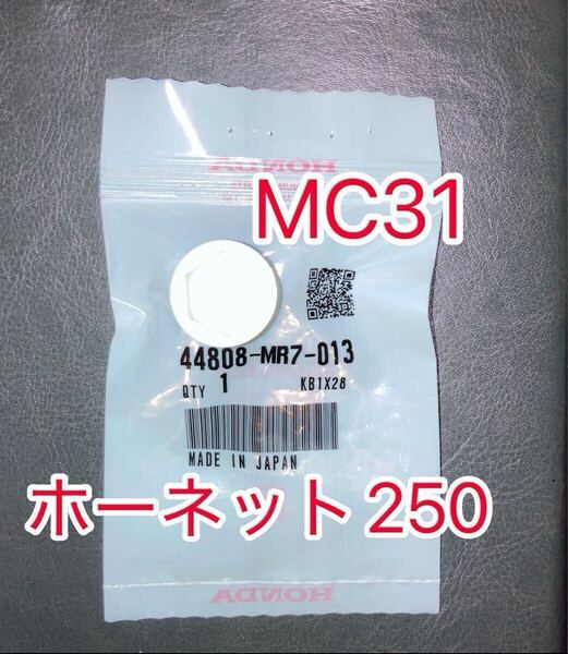 ホンダ純正品 ホーネット250 MC31 メータージョイント スピード メーターギヤ 新品 純正部品 日本製 44808MR7013 スピードセンサー ギア