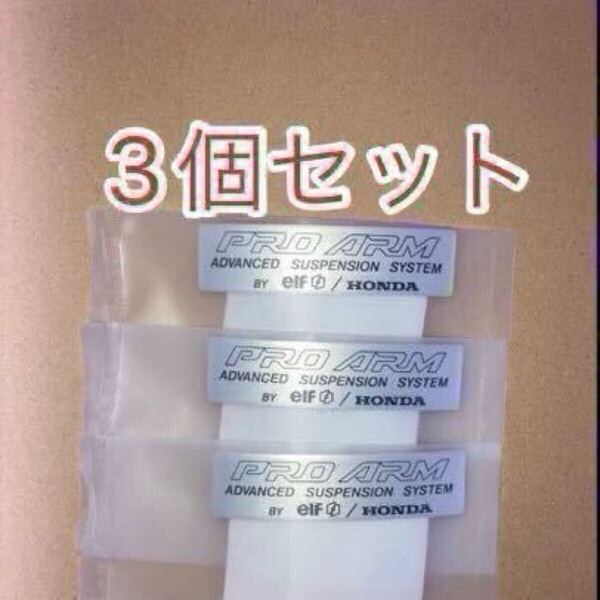 ホンダ 純正品 新品未使用品 プロアームラベル RC30 MC28 NC35 NC30 NC25 NC24 NSR250R VFR400R RVF400 ブロス HRC 3個セット