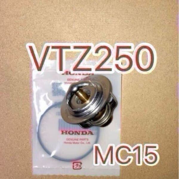ホンダ純正互換品 ホンダ MC15 VTZ250 VT250F サーモスタット セット サーモスタッド 19300KE8000互換 新品 MADE IN JAPAN