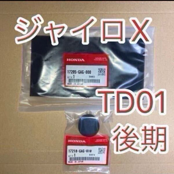 ホンダ純正品 エアフィルター ジャイロX TD01 後期 ジャイロ キャノピー TA02 エアークリーナー エレメント エアクリ スポンジ 新品