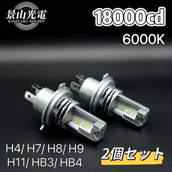 【1000円割引】 LED ヘッドライト 最新型 バルブ フォグランプ 車 Hi/Lo 18000cd 車検対応 白 H4 H7 H8 H9 H10 H11 H16 HB3 HB4 #M1