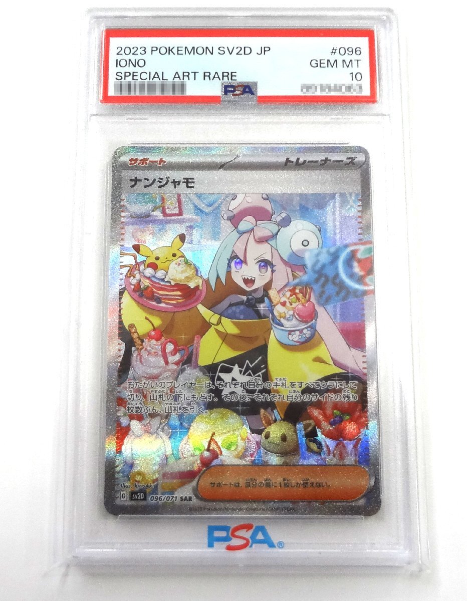2025年最新】Yahoo!オークション -psa 10 ポケモンカード