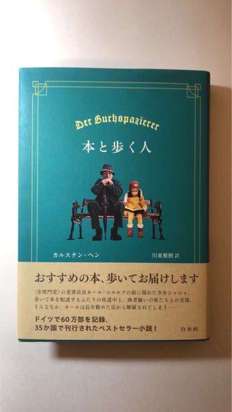 カルステン・ヘン本と歩く人