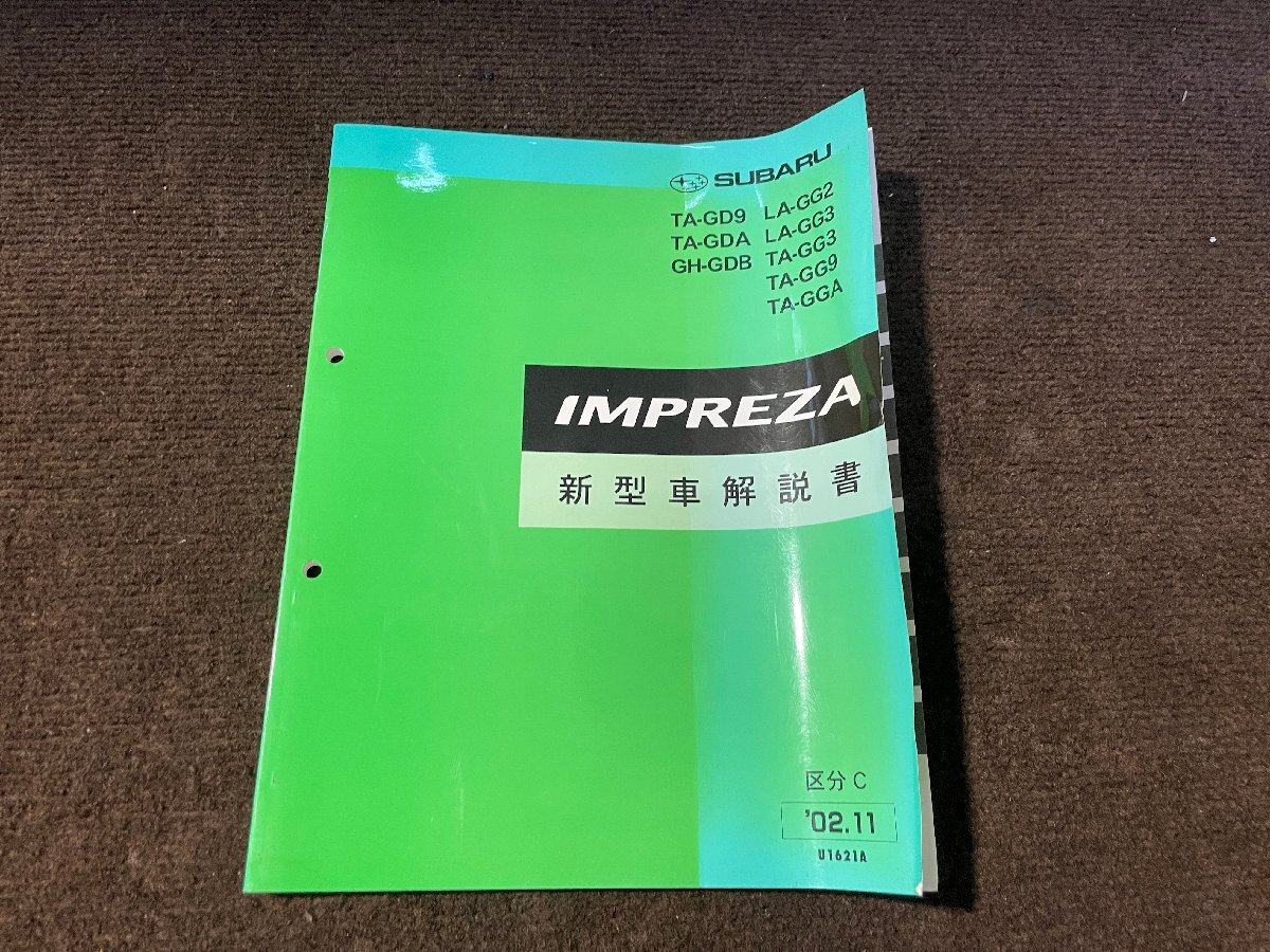 インプレッサGDB　整備解説書　上中下 SUBARU インプレッサ GDB 2007 整備解説書の通販 by モリモリエ