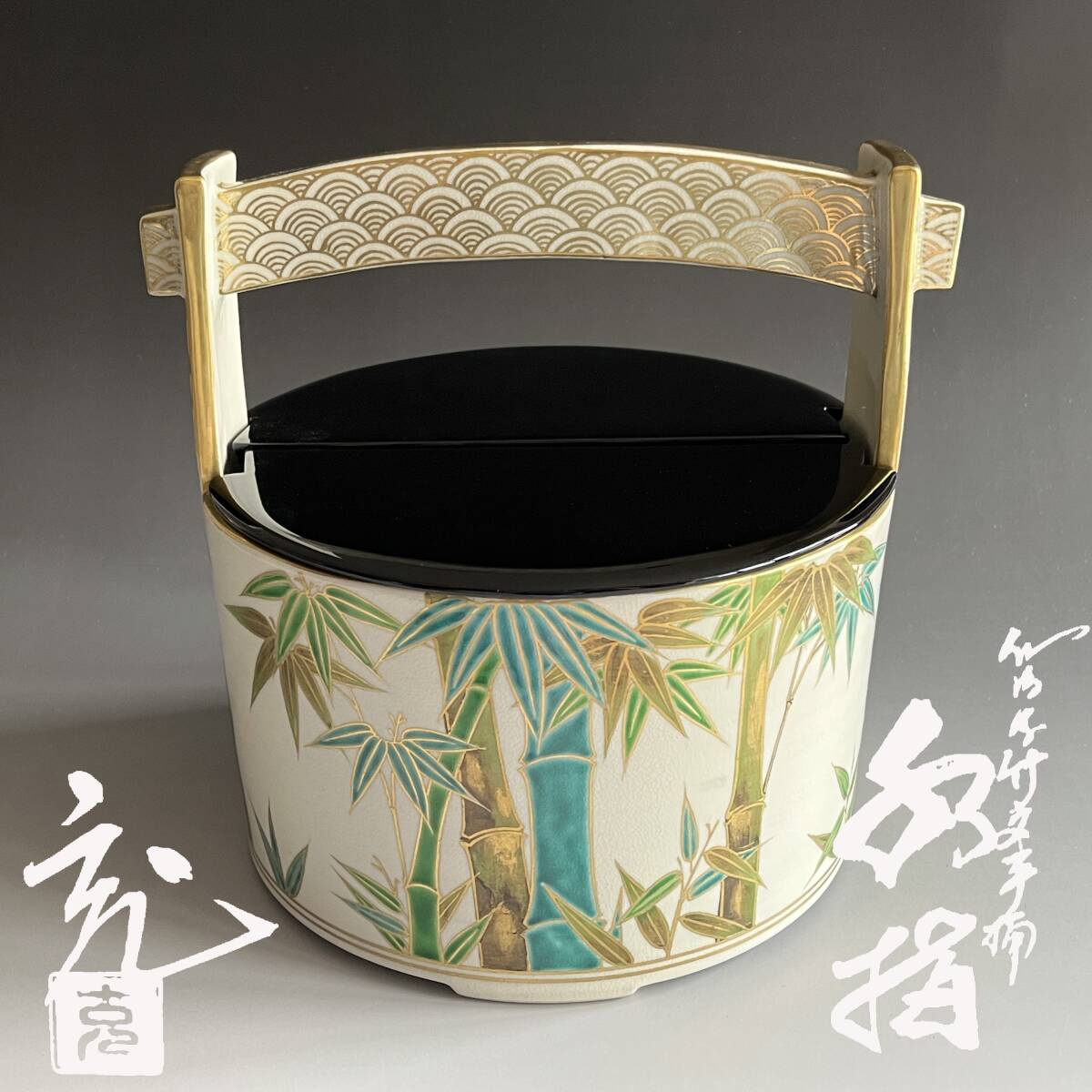 【茶道具】玉堂造 色絵竹手桶水指(共箱)塗蓋 表完造 2025年最新】Yahoo!オークション -茶道具 手桶水指の中古品
